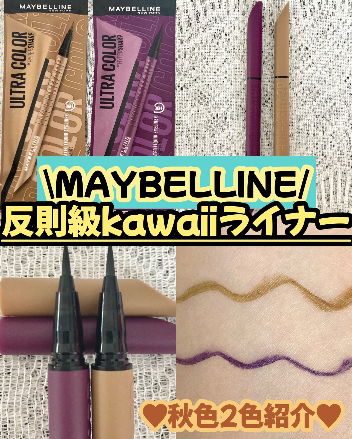 ウルトラカラー アイライナー/MAYBELLINE NEW YORK/リキッドアイライナーを使ったクチコミ（1枚目）