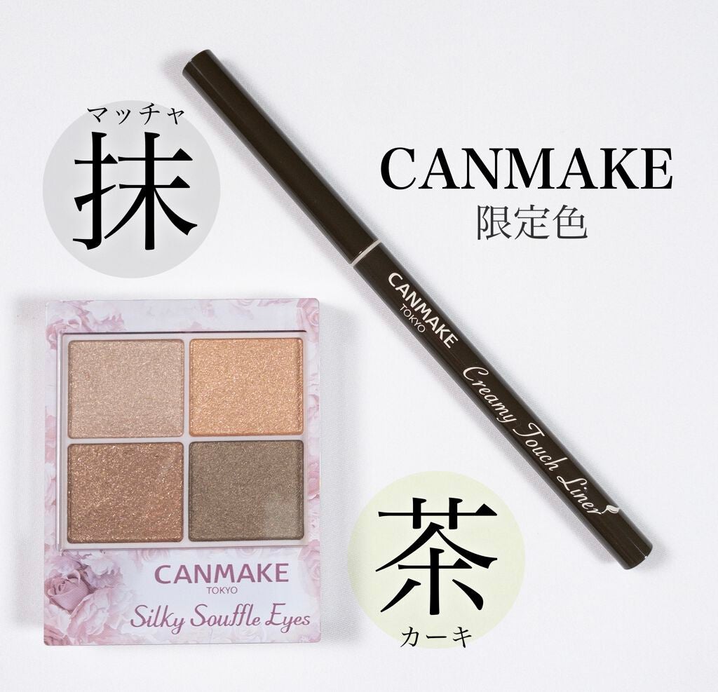 クリーミータッチライナー/キャンメイク/ジェルアイライナーを使ったクチコミ(1枚目)