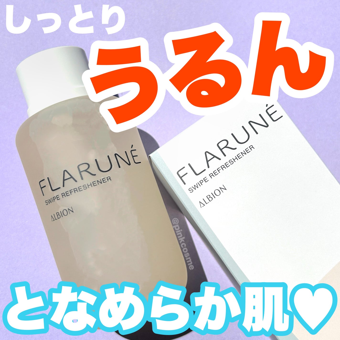 フラルネ スワイプ リフレッシュナー/ALBION/化粧水を使ったクチコミ(1枚目)