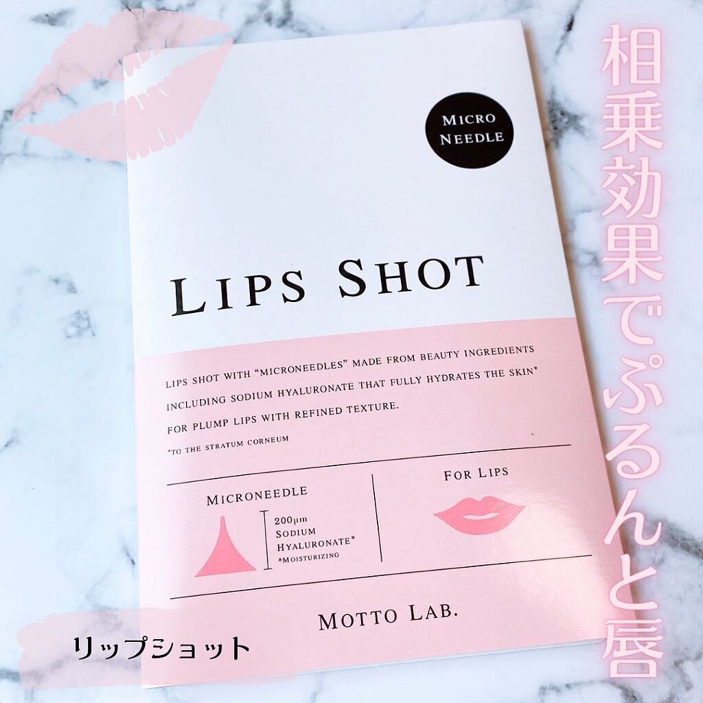 LIPS SHOT/MOTTO LAB./リップマスクを使ったクチコミ（1枚目）