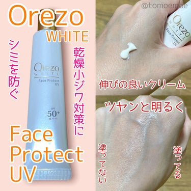 オレゾ
オレゾホワイト フェイスプロテクトUV

ドラッグストアで顔用の乾燥しない
保湿を売りにしてる日焼け止めを探してて
機能性が良さそうだったので購入❤️

しっとりエイジングケアUV
シミを防いで