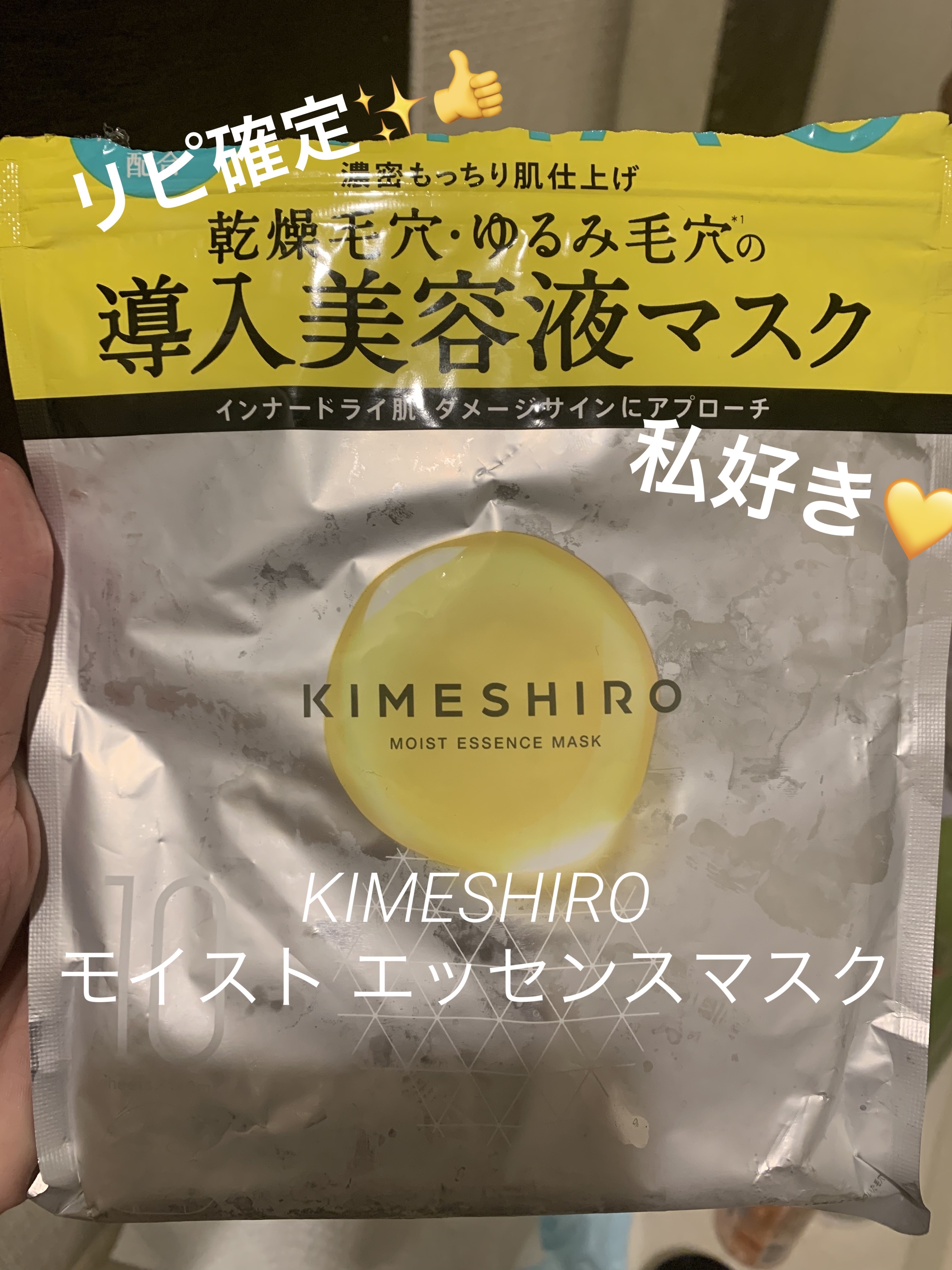 モイスト エッセンスマスク/KIMESHIRO/シートマスク・パックを使ったクチコミ（1枚目）