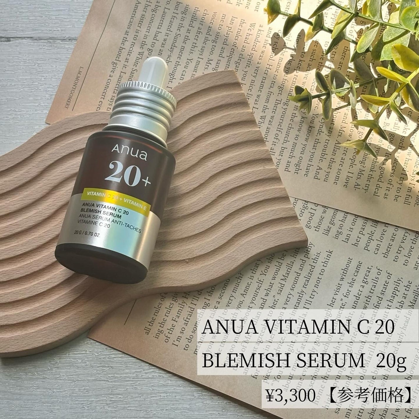 アヌア ビタミンC20 ブレミッシュセラム/Anua/美容液を使ったクチコミ(6枚目)
