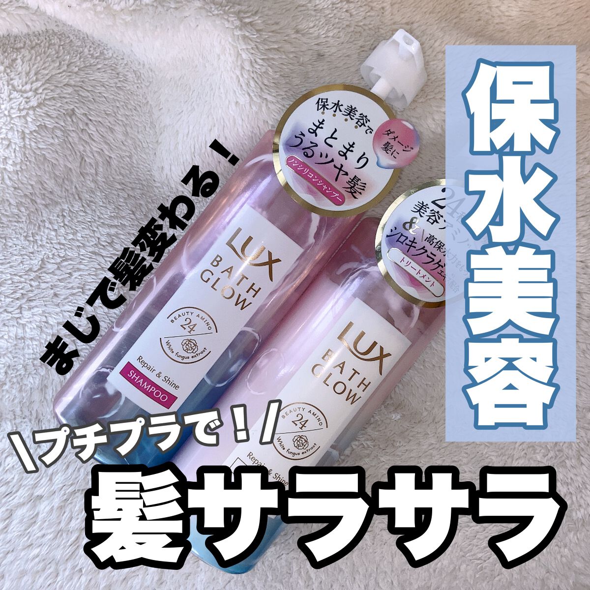 バスグロウ リペア&シャイン シャンプー/トリートメント/LUX/シャンプー・コンディショナーを使ったクチコミ(1枚目)