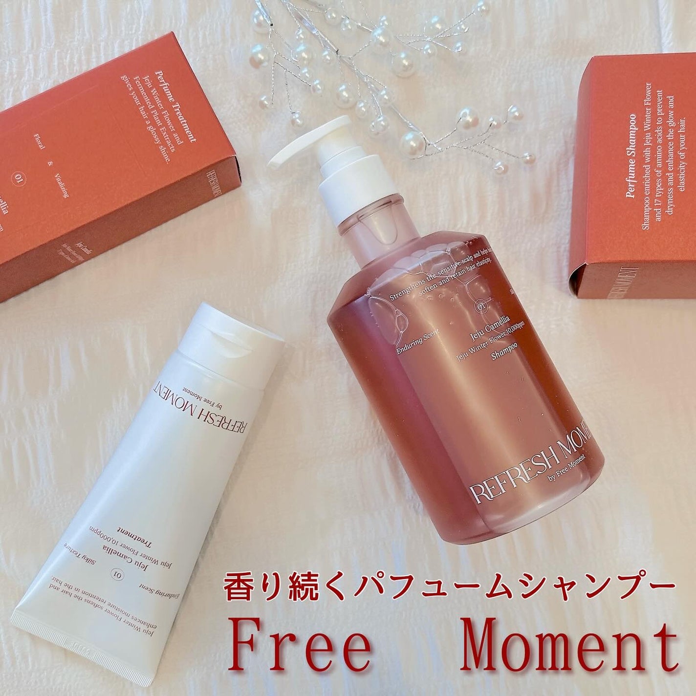 リフレッシュモーメントパフュームシャンプー/トリートメント Jeju Camellia/Free Moment /市販シャンプーを使ったクチコミ(1枚目)