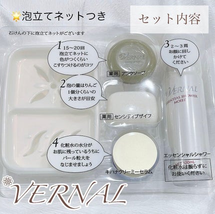 素肌つるつるセット/ヴァーナル/スキンケアキットを使ったクチコミ(2枚目)