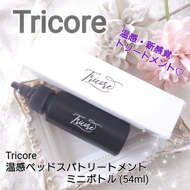 ECH株式会社様より商品提供を頂きました。


Tricore温感ベッドスパトリートメント ミニボトル
(54ml)

液体からクリームに変わる！？
温感を感じる新感覚の生トリートメント♪

タンパク質