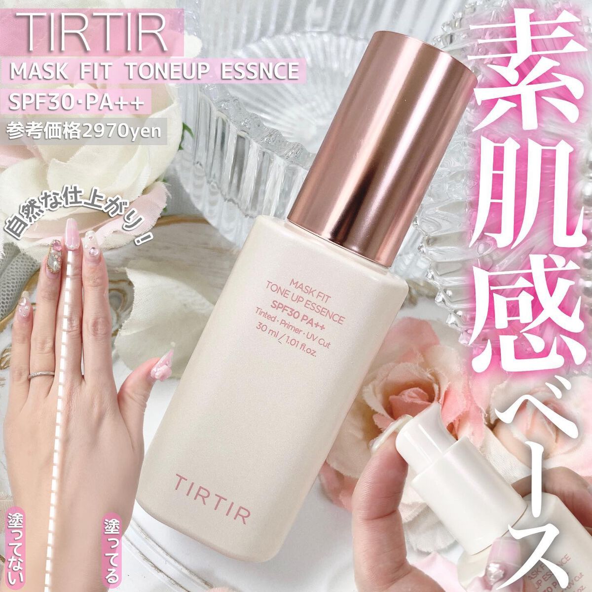 マスクフィットトーンアップエッセンス/TIRTIR(ティルティル)/化粧下地を使ったクチコミ(1枚目)