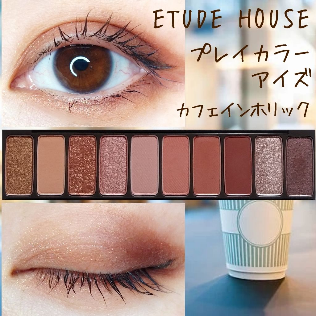 プレイカラー アイシャドウ/ETUDE/アイシャドウパレットを使ったクチコミ（1枚目）