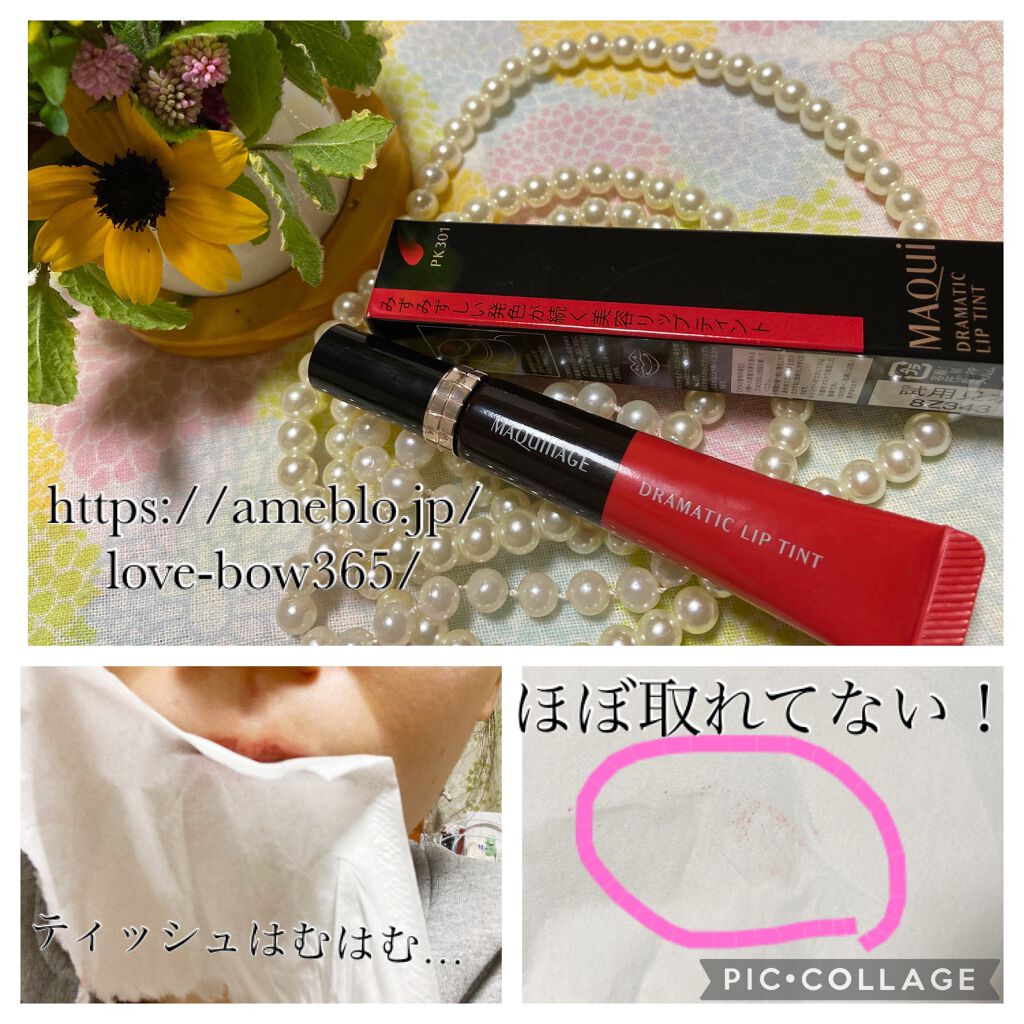 ドラマティックリップティント/マキアージュ/リップティントを使ったクチコミ(5枚目)