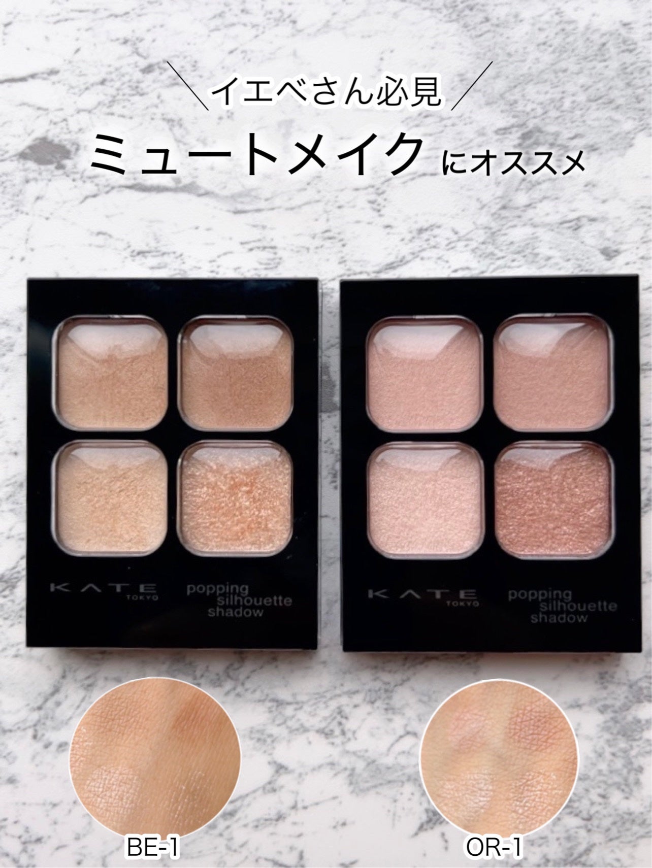 ケイト ポッピングシルエットシャドウ/KATE/アイシャドウパレットを使ったクチコミ(1枚目)