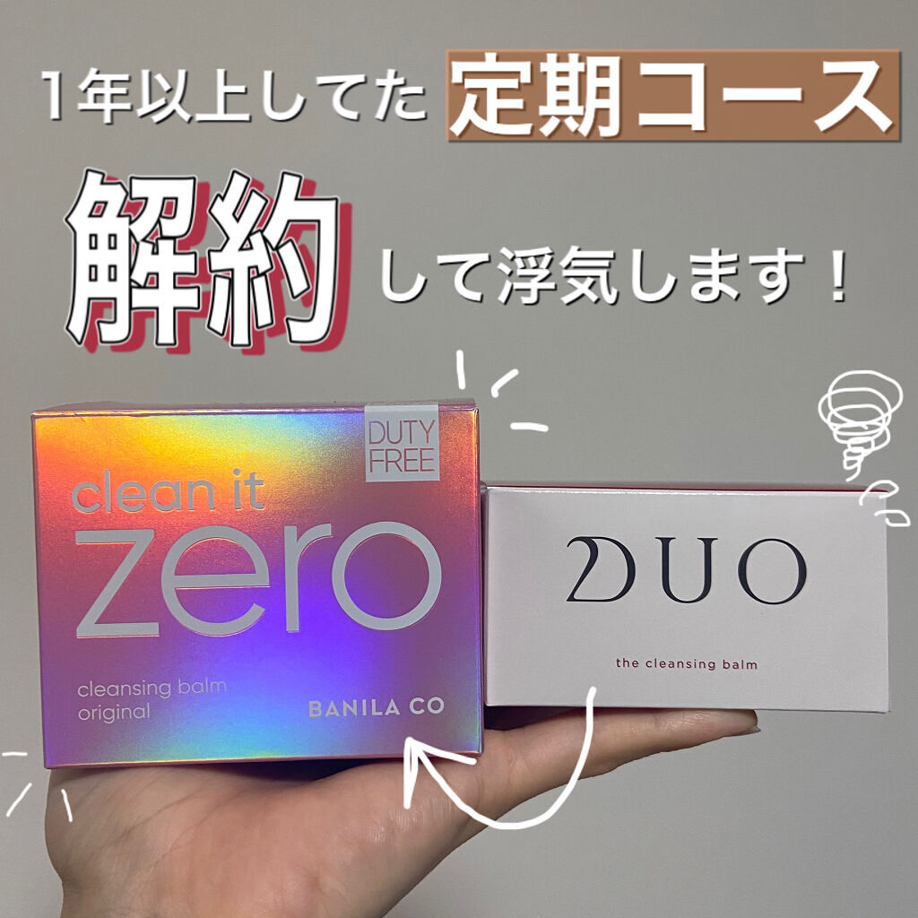 デュオ ザ クレンジングバーム/DUO/クレンジングバームを使ったクチコミ（1枚目）