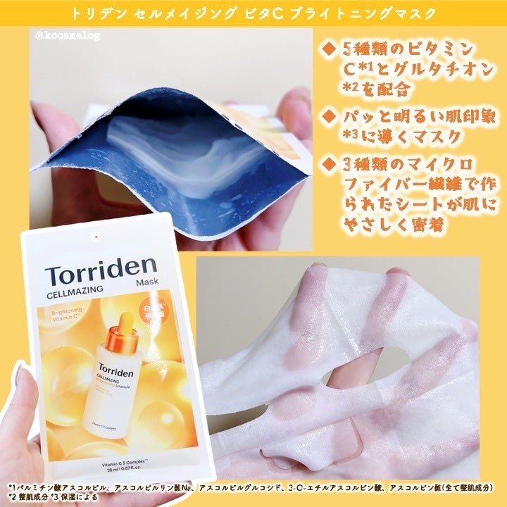 セルメイジング ビタC ブライトニングマスク/Torriden/シートマスク・パックを使ったクチコミ(3枚目)