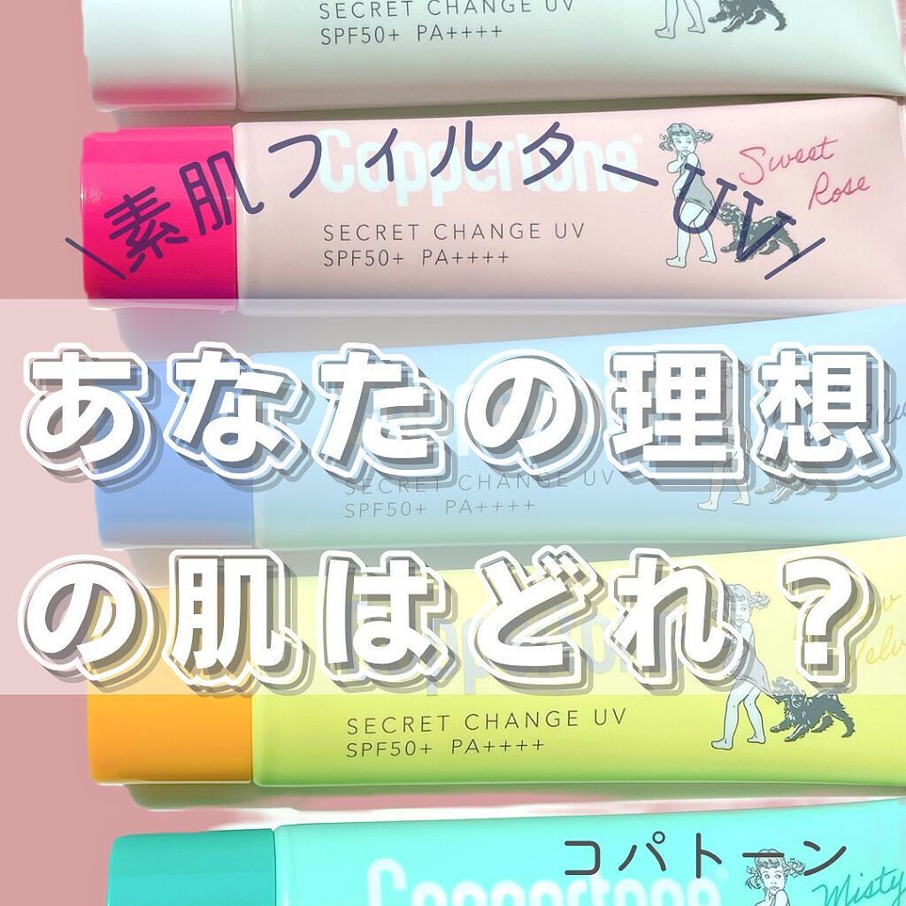 コパトーン シークレットチェンジUV マシュマロホワイト/コパトーン/日焼け止めクリームを使ったクチコミ(1枚目)
