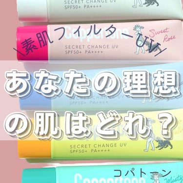 コパトーン シークレットチェンジUV マシュマロホワイト/コパトーン/日焼け止め・UVケアを使ったクチコミ（1枚目）