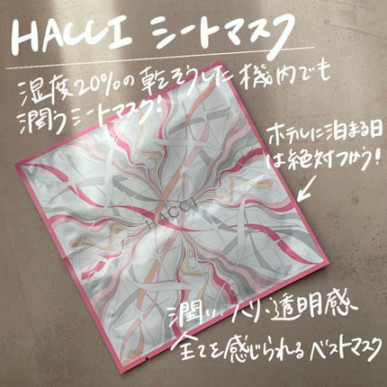 シートマスク/HACCI/シートマスク・パックを使ったクチコミ(2枚目)