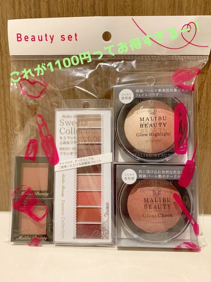 ビューティーコスメセット/マリブビューティー/その他キットセットを使ったクチコミ(1枚目)