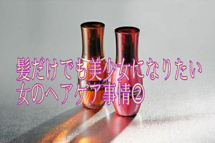 グレイスオン エマルジョン/エルジューダ/ヘアミルクを使ったクチコミ(1枚目)