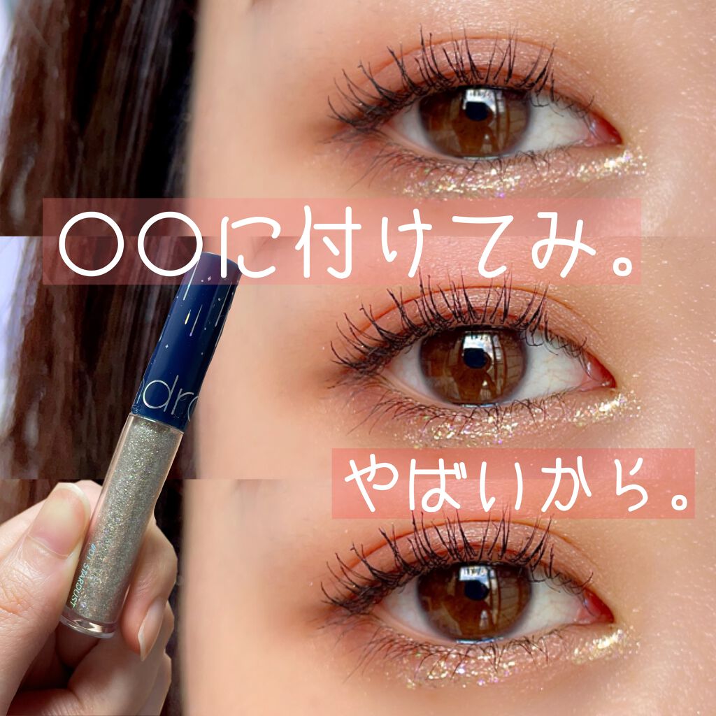 リキッド グリッター シャドウ/rom&nd/グリッターを使ったクチコミ(1枚目)