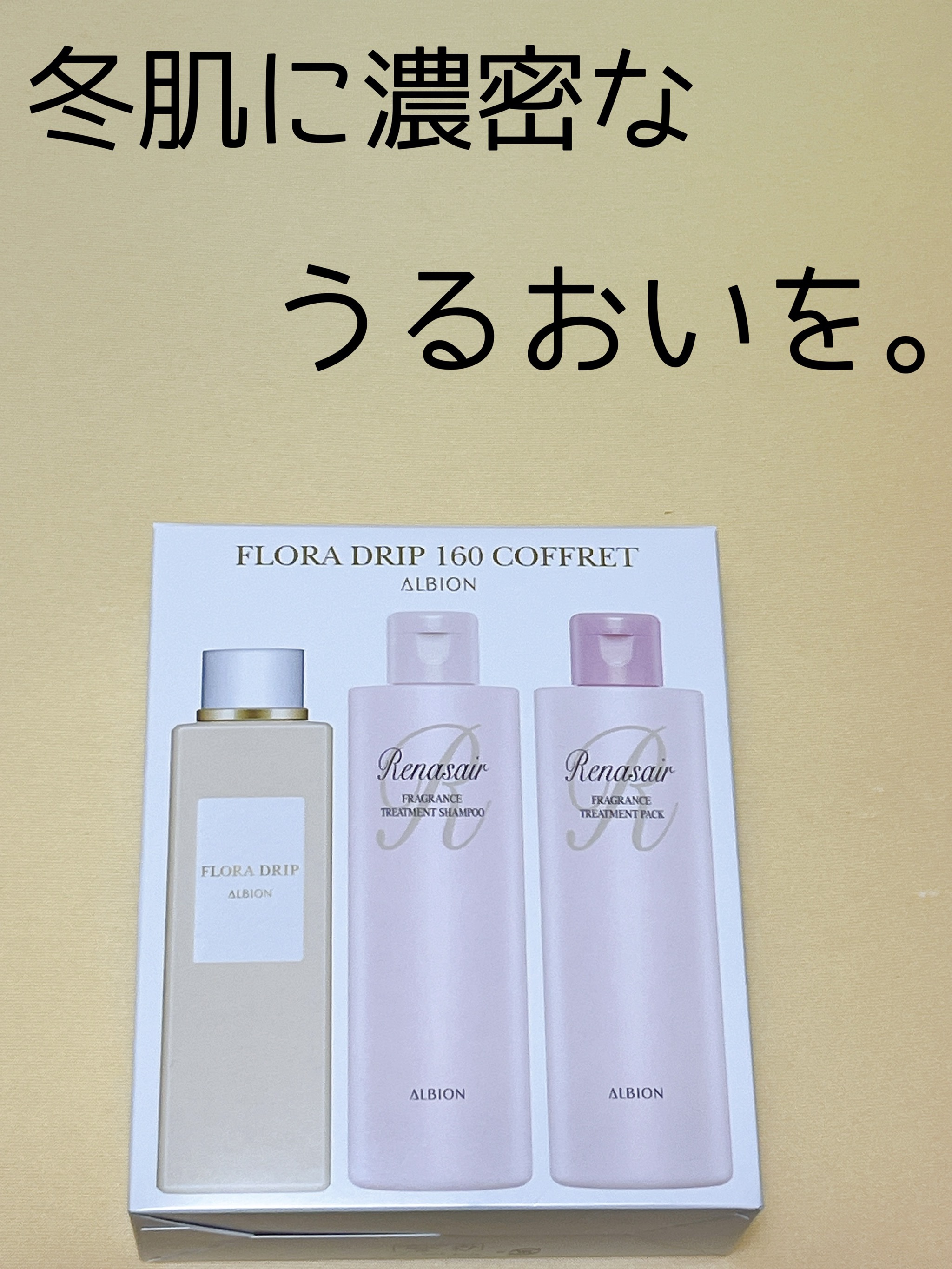 フローラドリップ 160ml/ALBION/化粧水を使ったクチコミ（1枚目）