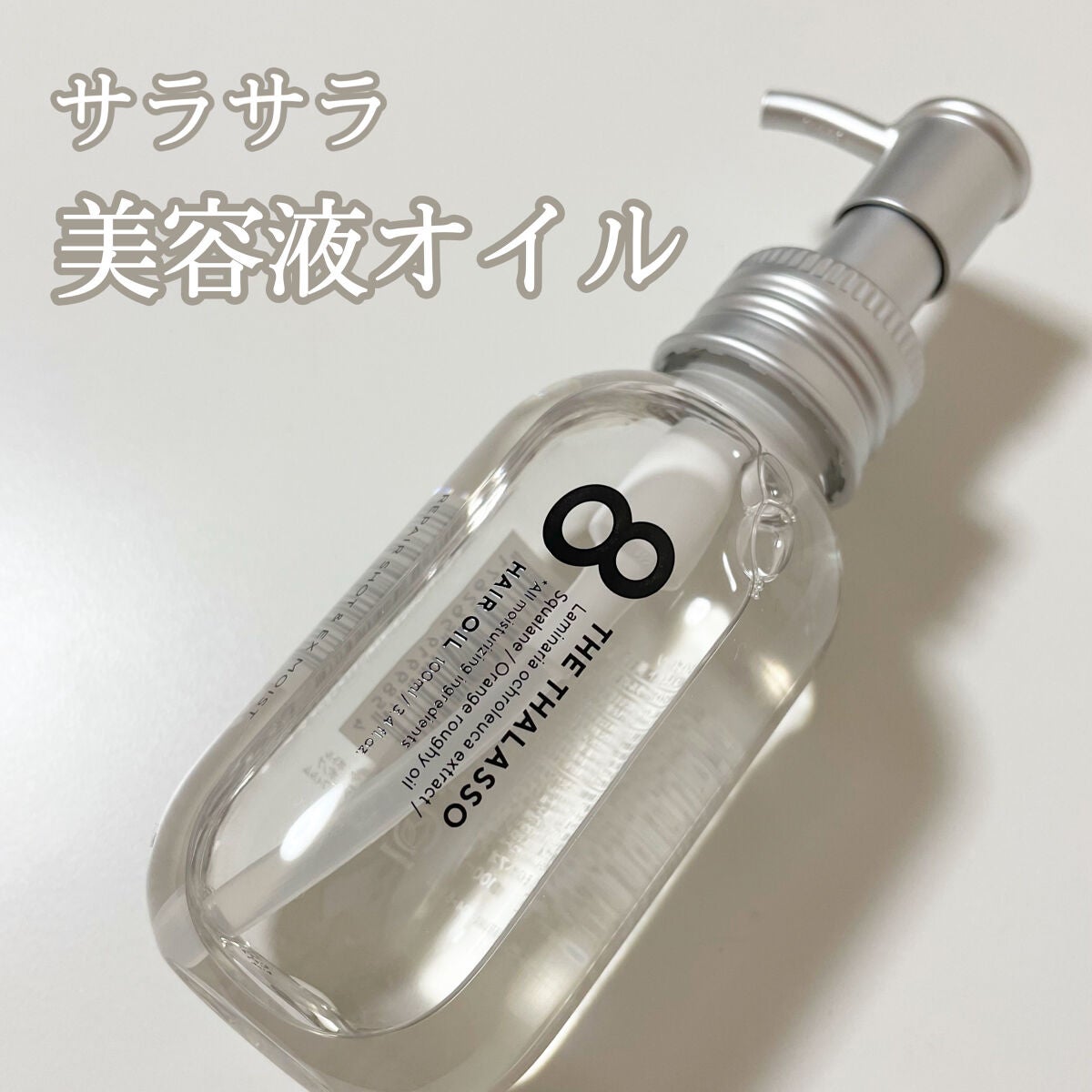 リペアショット&EXモイスト 美容液オイル/エイトザタラソ/ヘアオイルを使ったクチコミ(1枚目)