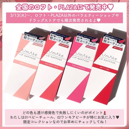 エーメイク リップナパージュ/A/mAke/口紅を使ったクチコミ(7枚目)