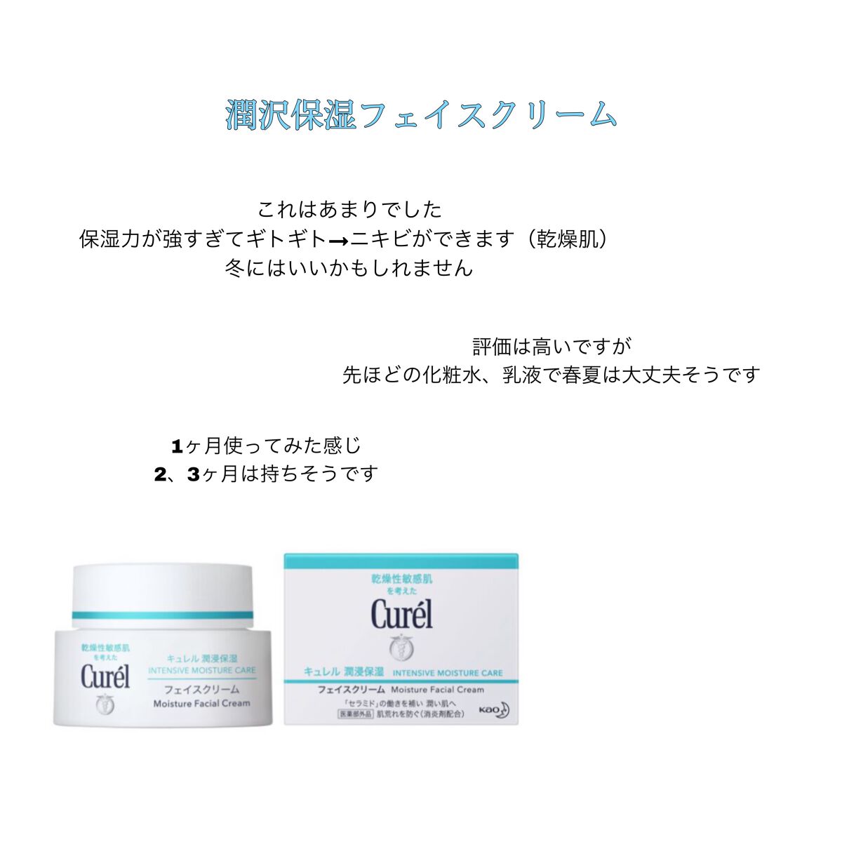 潤浸保湿 フェイスクリーム/キュレル/フェイスクリームを使ったクチコミ（3枚目）
