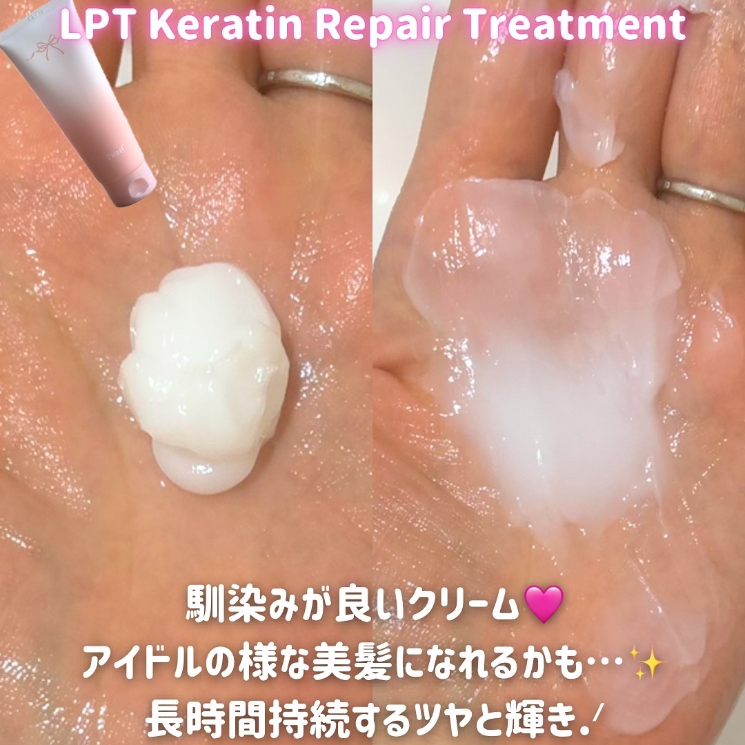 LPTケラチンリペアトリートメント/Daleaf/洗い流すヘアトリートメントを使ったクチコミ（3枚目）