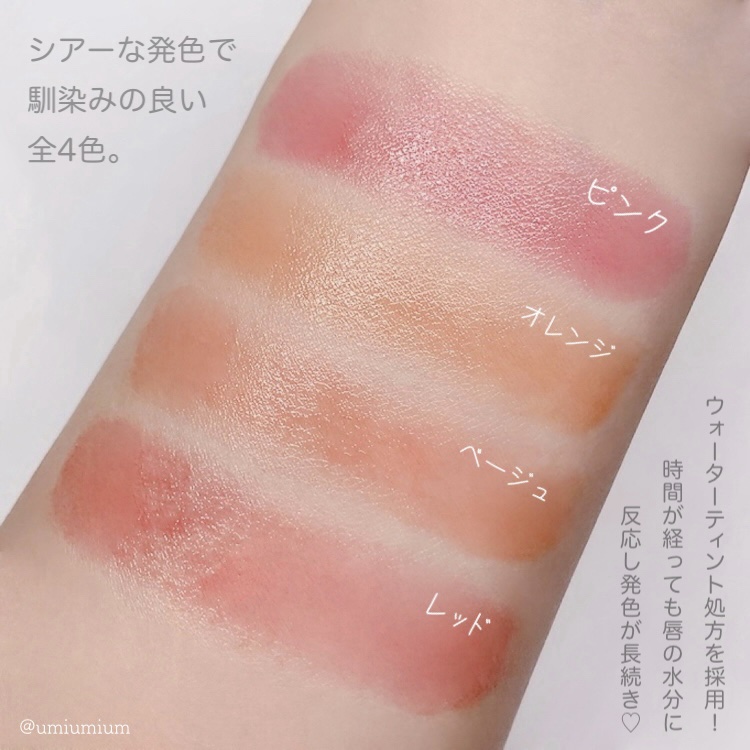 メンソレータム フラッシュティントリップ/メンソレータム/リップティントを使ったクチコミ（3枚目）