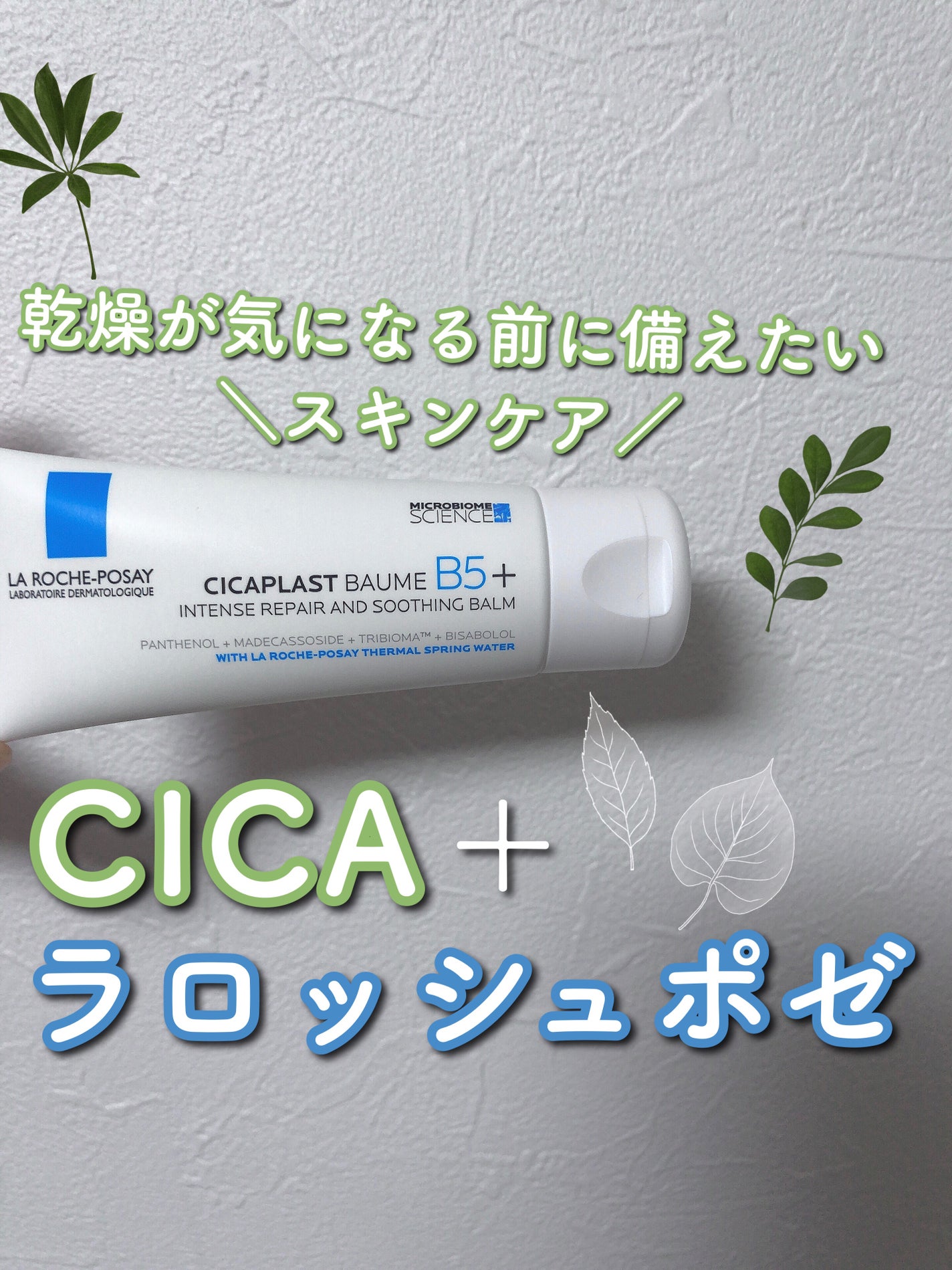 シカプラスト リペアクリーム B5+ /ラ ロッシュ ポゼ/フェイスクリームを使ったクチコミ(1枚目)