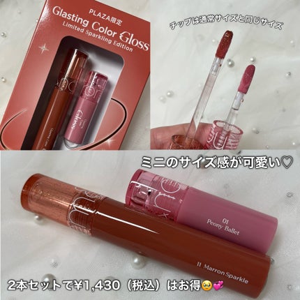 グラスティングカラーグロス/rom&nd/リップグロスを使ったクチコミ(3枚目)