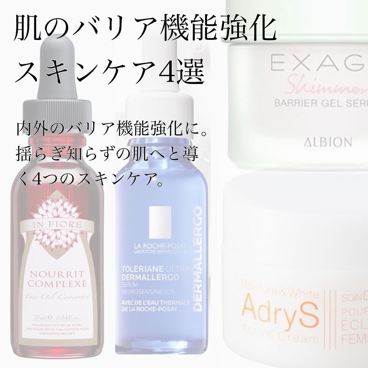 shin_usami on LIPS 「バリア機能強化スキンケア4選。肌を守るバリア機能は大きく分けて..」(1枚目)