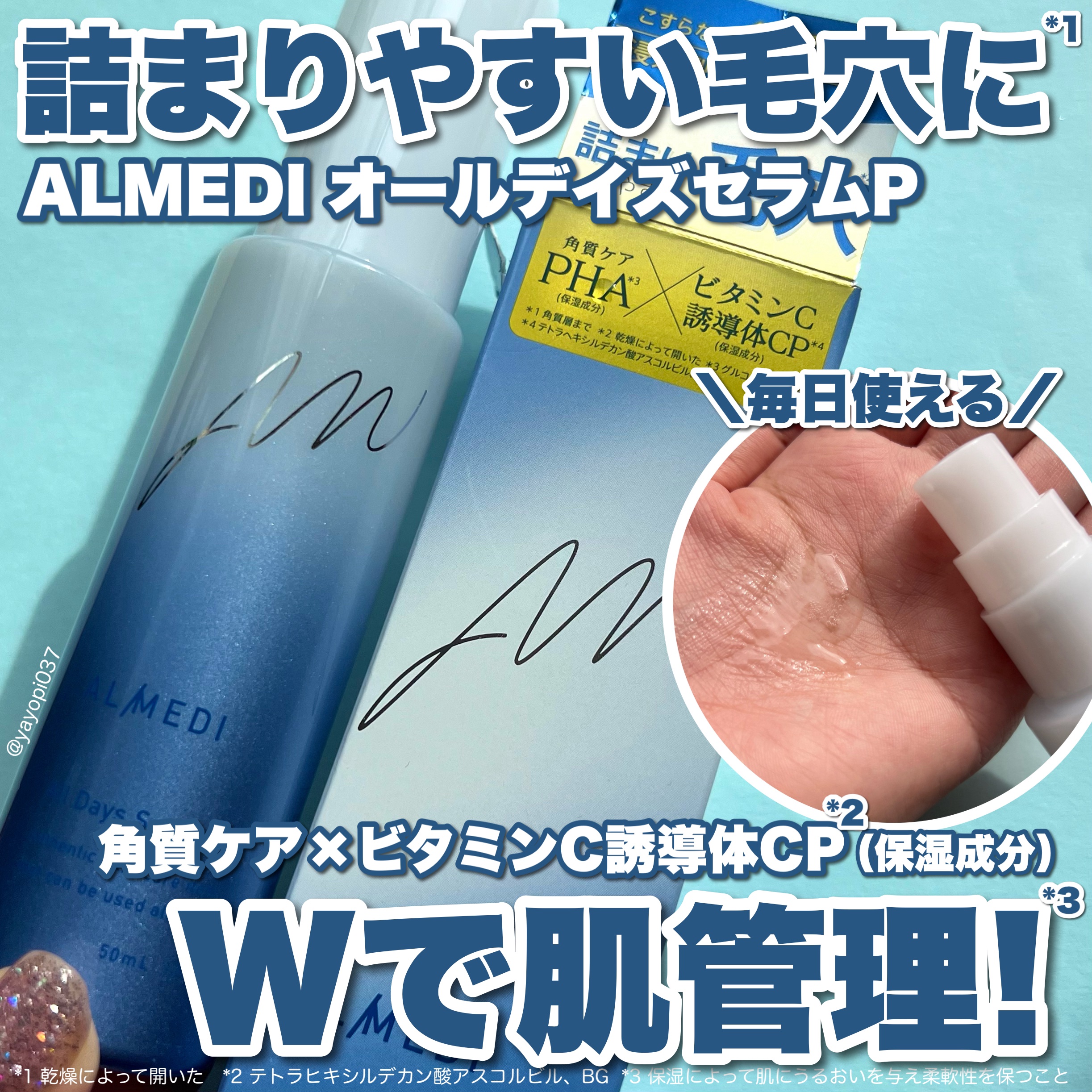 オールデイズセラムP　/オルメディ/美容液を使ったクチコミ（1枚目）