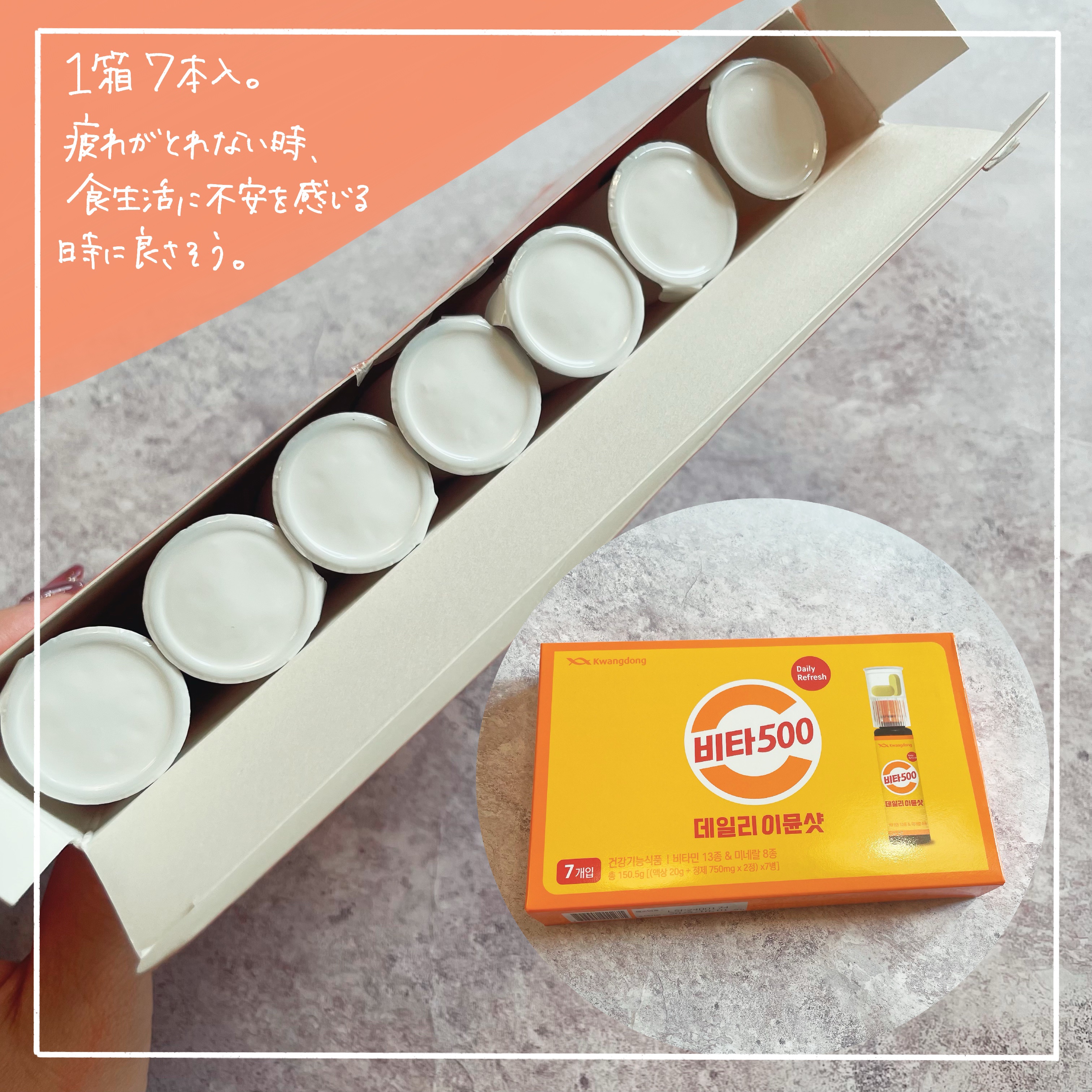 Vita500 デイリーイミューンショット/Kwangdong/美容サプリメントを使ったクチコミ（3枚目）