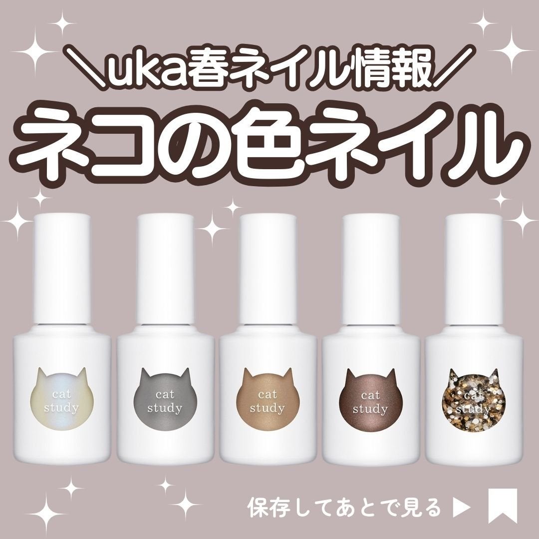 uka キャットスタディ/uka/マニキュアを使ったクチコミ(1枚目)