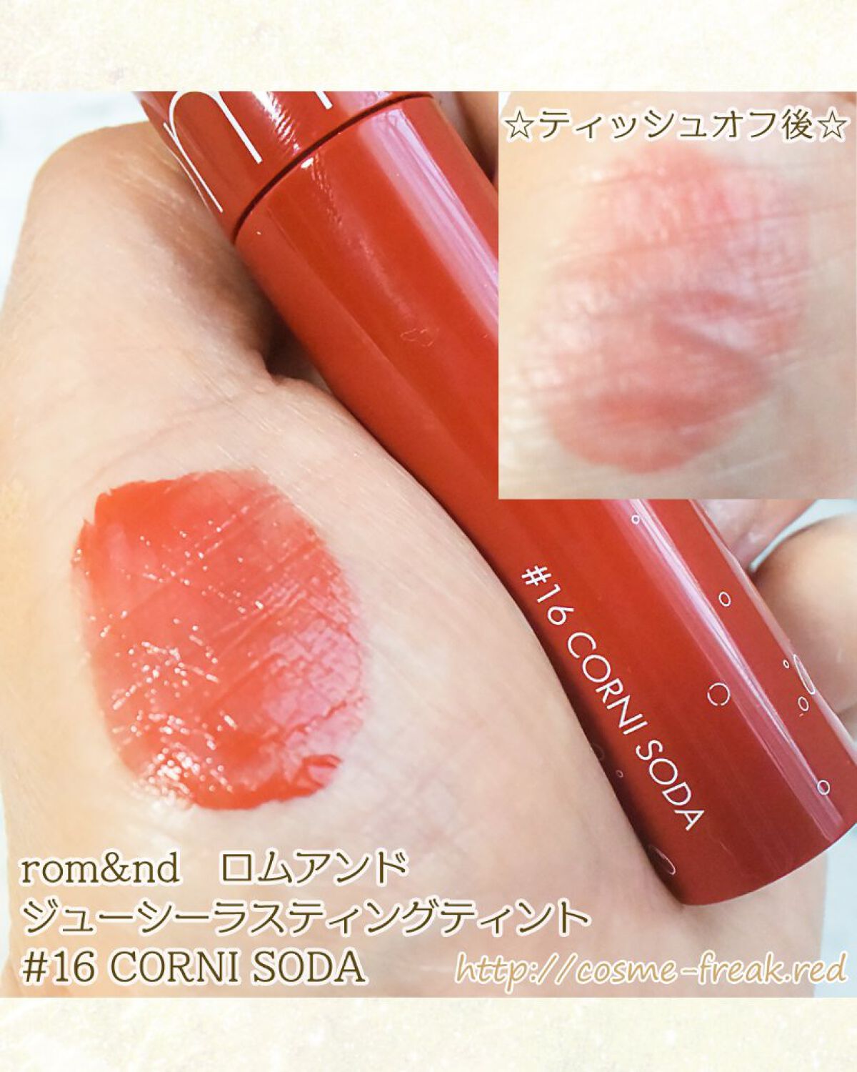 ジューシーラスティングティント/rom&nd/リップティントを使ったクチコミ（3枚目）
