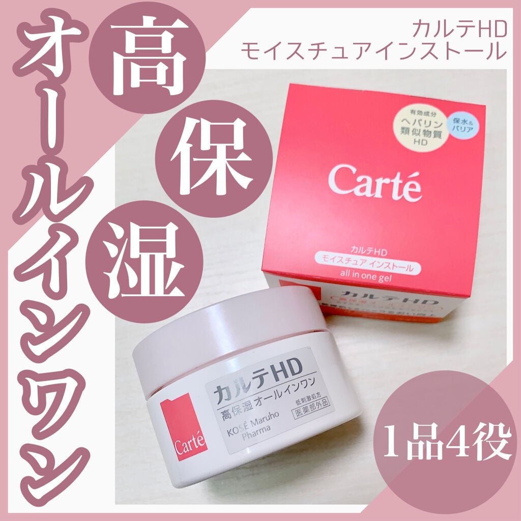モイスチュア インストール/カルテHD/オールインワン化粧品を使ったクチコミ(1枚目)