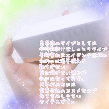 ザ マイトル エッセンス/THE MYTOL/ブースター・導入液を使ったクチコミ(4枚目)