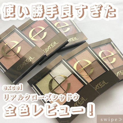 リアルクローズシャドウ/excel/アイシャドウパレットを使ったクチコミ(1枚目)