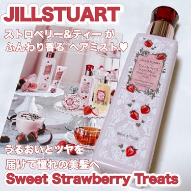 ジルスチュアート トリートメント ヘアミスト ストロベリー&ティー トリーツ/JILL STUART/ヘアスプレー・ヘアミストを使ったクチコミ（1枚目）