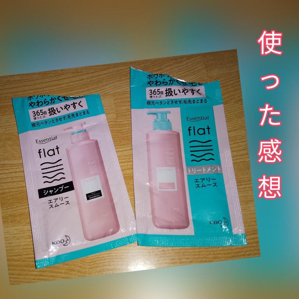 エアリースムースシャンプー/トリートメント/エッセンシャル flat/シャンプー・コンディショナーを使ったクチコミ(1枚目)