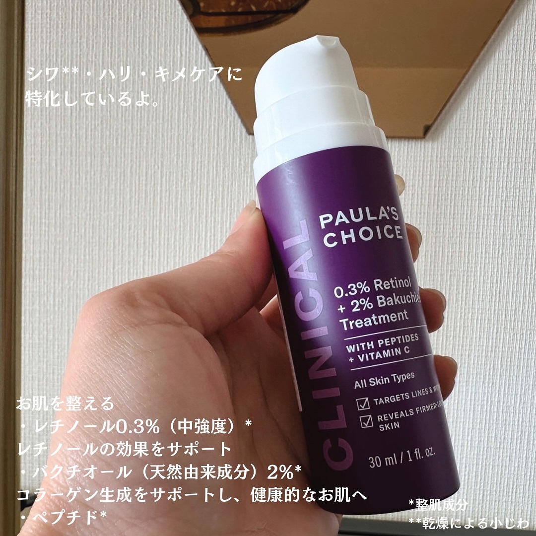 0.3% レチノール + 2% バクチオール トリートメント/ポーラチョイス/美容液を使ったクチコミ（2枚目）