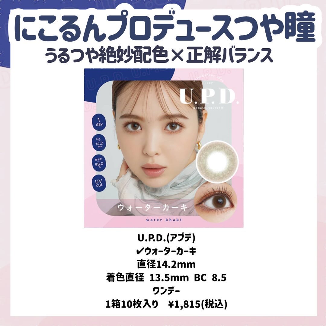 U.P.D. 1day/U.P.D./ワンデー（１DAY）カラコンを使ったクチコミ（2枚目）