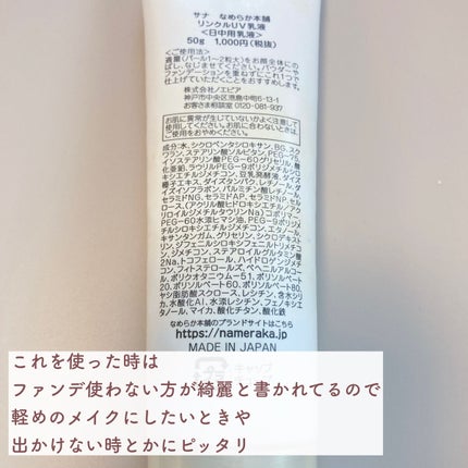リンクルUV乳液/なめらか本舗/日焼け止めミルクを使ったクチコミ(5枚目)