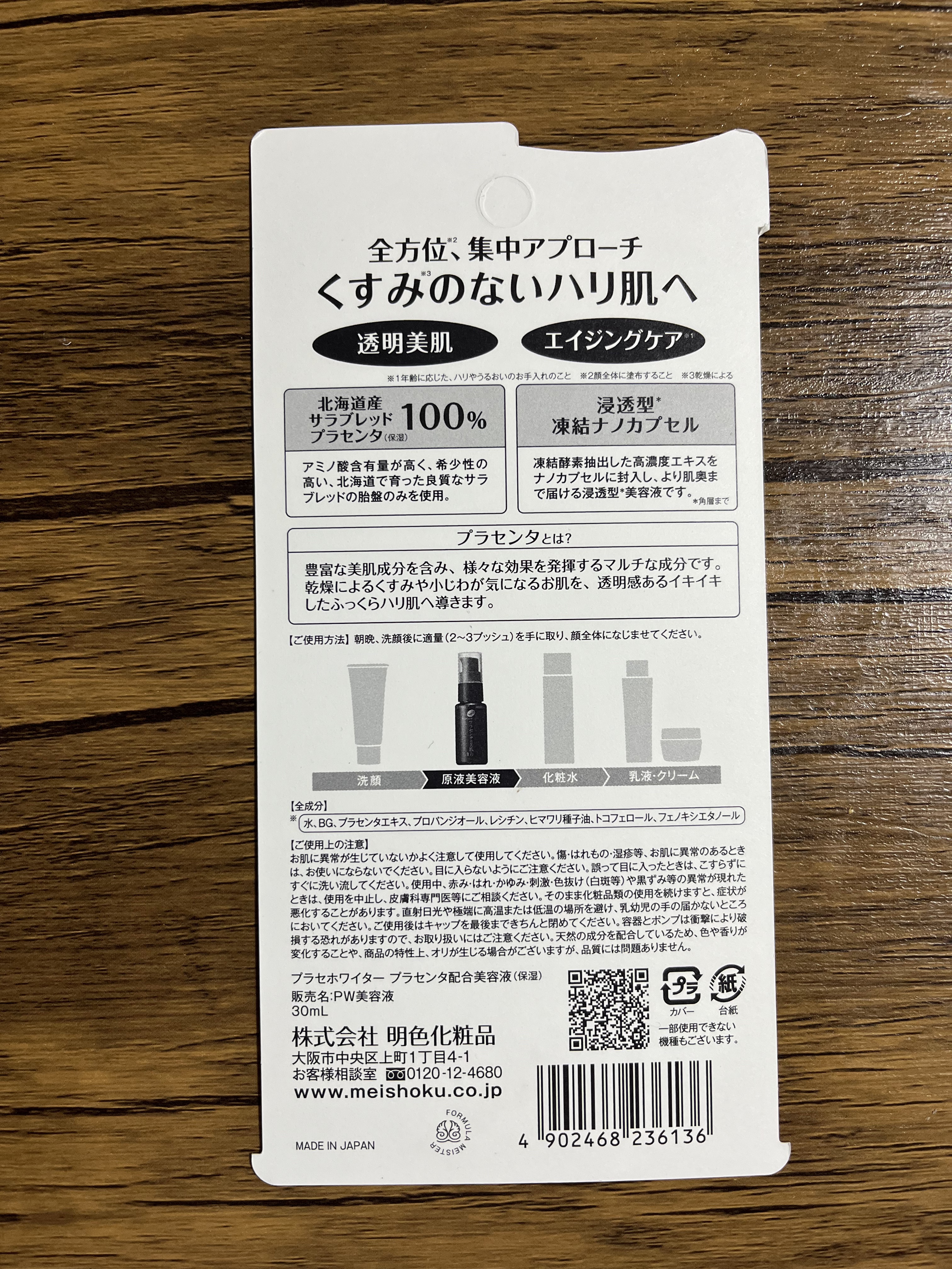 プラセンタ配合美容液/プラセホワイター/美容液を使ったクチコミ（2枚目）