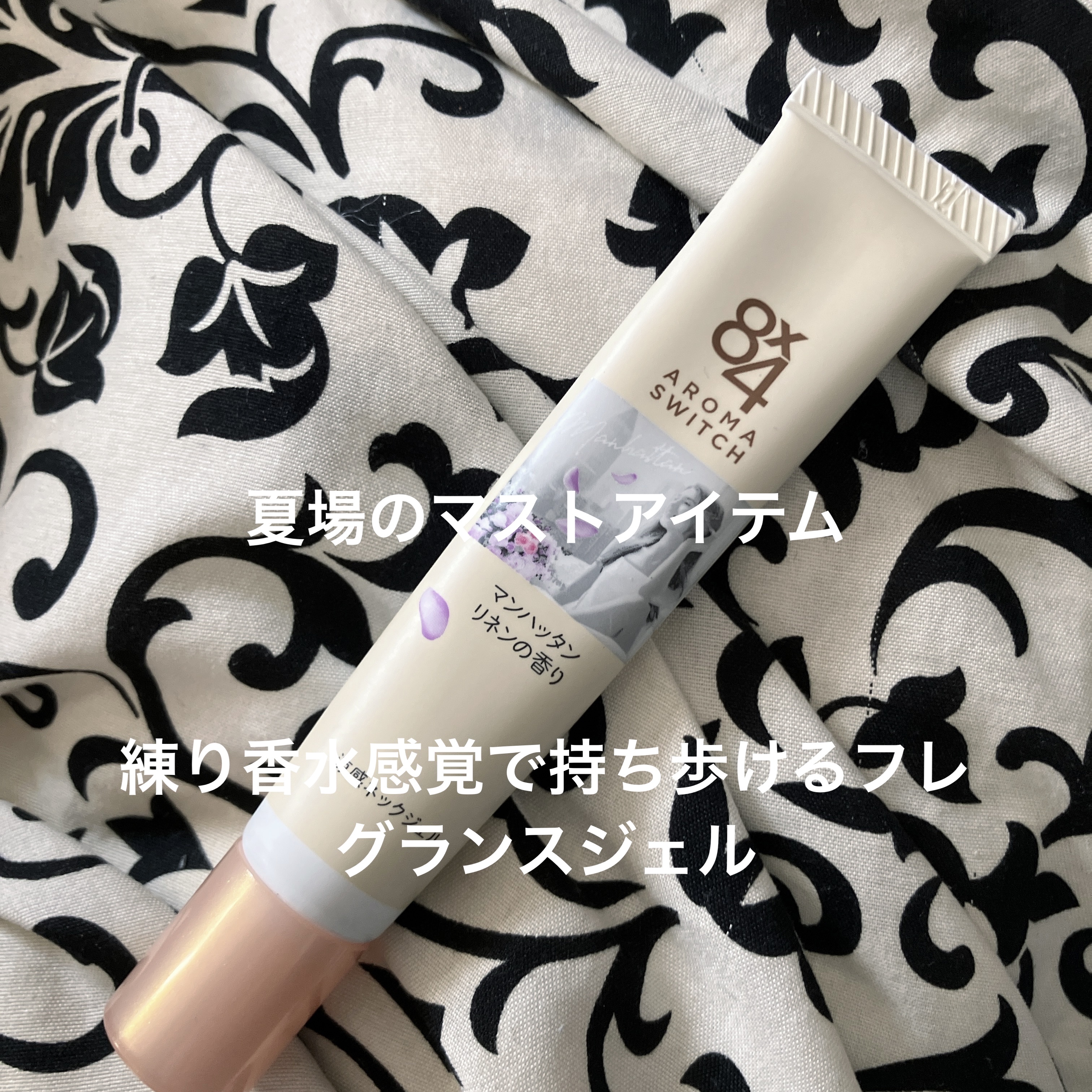 8x4 アロマスイッチ 涼感ネックジェル マンハッタンリネンの香り/８ｘ４/デオドラント・制汗剤を使ったクチコミ（1枚目）