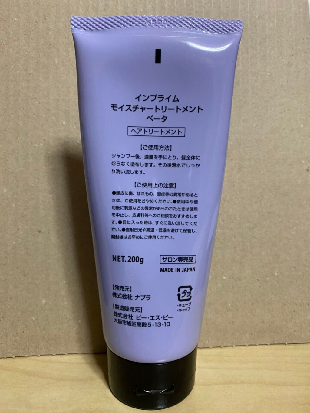 インプライム モイスチャートリートメント ベータ/N./洗い流すヘアトリートメントを使ったクチコミ(2枚目)