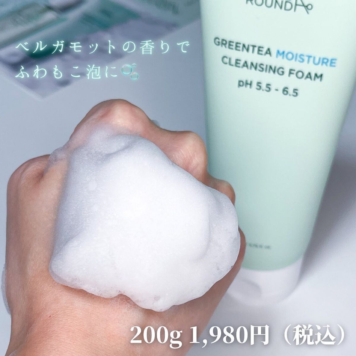 グリーンティー モイスチャークレンジングフォーム/ラウンドアラウンド/洗顔フォームを使ったクチコミ(3枚目)