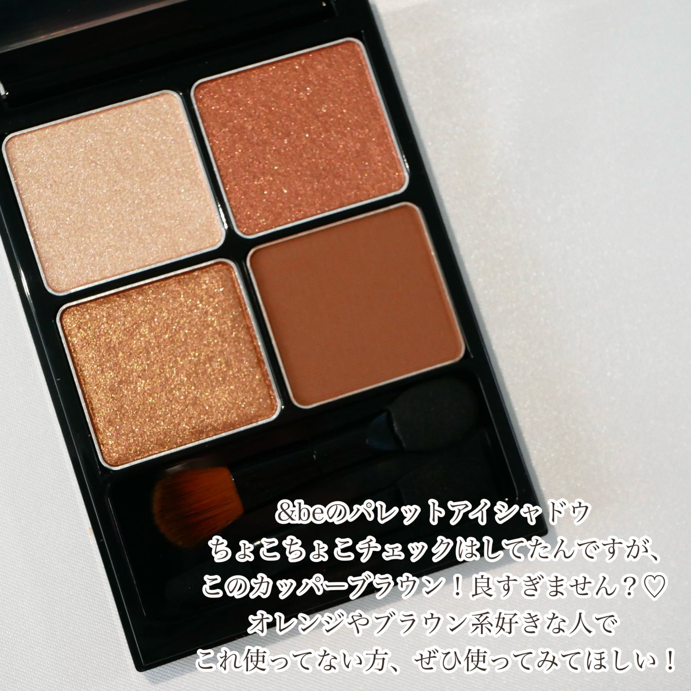 &be パレットアイシャドウ/&be/アイシャドウパレットを使ったクチコミ(2枚目)