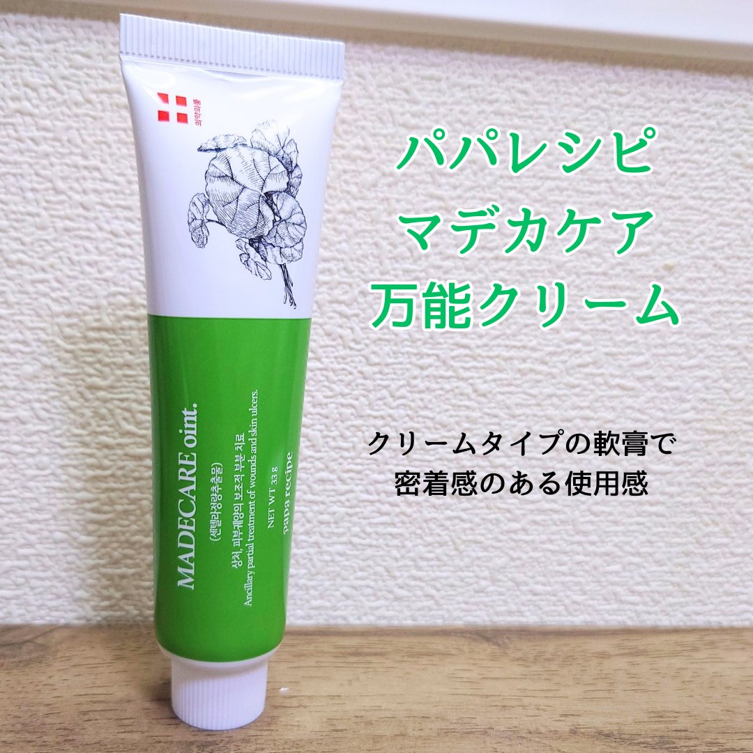 マデカケアクリーム/PAPA RECIPE/フェイスクリームを使ったクチコミ（1枚目）